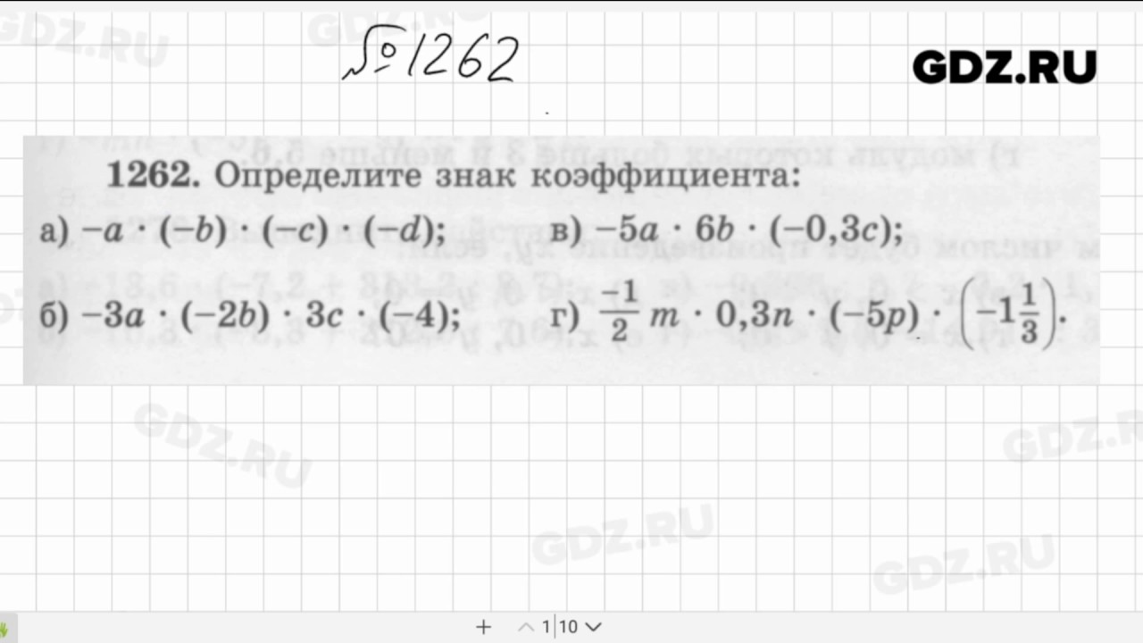 1262 - Математика 6 класс Виленкин - YouTube