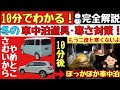 【10分でわかる】冬の車中泊グッズと寒さ対策！初心者さんも快適冬車中泊♪