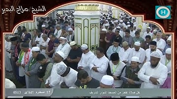 الشيخ صلاح البدير | خواتيم سورة العنكبوت | الآيات 56-69 | صلاة الفجر 17 محرم 1441 هـ