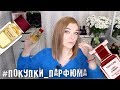 💸НОВЫЕ АРОМАТЫ В КОЛЛЕКЦИИ | ПЕРВЫЕ ПОКУПКИ в 2019 году