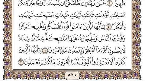 سورة التحريم سعود الشريم مكتوبة بدون اعلانات