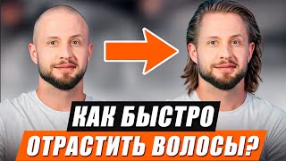 Лучшие СРЕДСТВА для роста волос! / Как отрастить ДЛИННЫЕ волосы МУЖЧИНЕ?