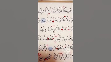 سورة البقرة الأية 37 إلى 39