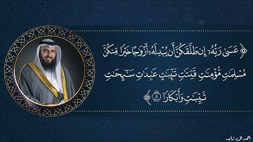تلاوات ذي الحجة ١٤٤٣هـ سورة التحريم || القارئ علي صلاح عمر
