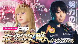 鉄拳８　リリの練度をあげたい　2024/02/08
