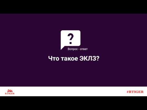 Что такое ЭКЛЗ?