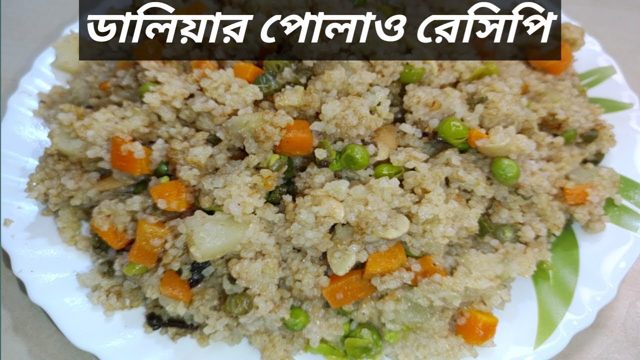 এইভাবে ডালিয়ার পোলাও বানালে পোলাও হবে ঝরঝরে আর সুস্বাদু |Vegetable Dalia Pulao/Bengali Pulao Recipe
