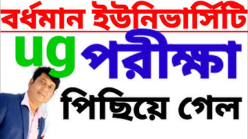 burdwan university ug exam 2022/burdwan university ug exam/BU 5th semester exam routine 2023/cu/BU