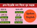 english speaking practice bangla tutorial