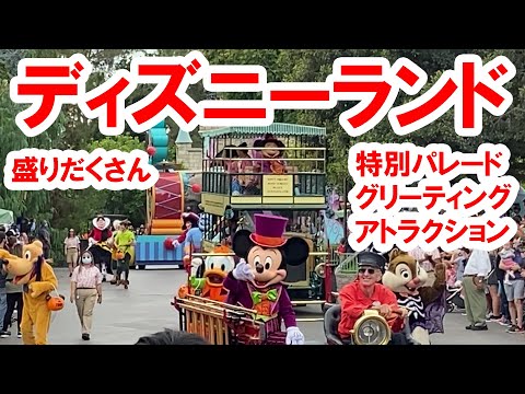 ４日目／2021年秋・アメリカ・ディズニー旅行記／ハロウィーンの様子、アトラクション、グリーティングレポート