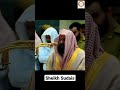 Sheikh Sudais Quran recitation