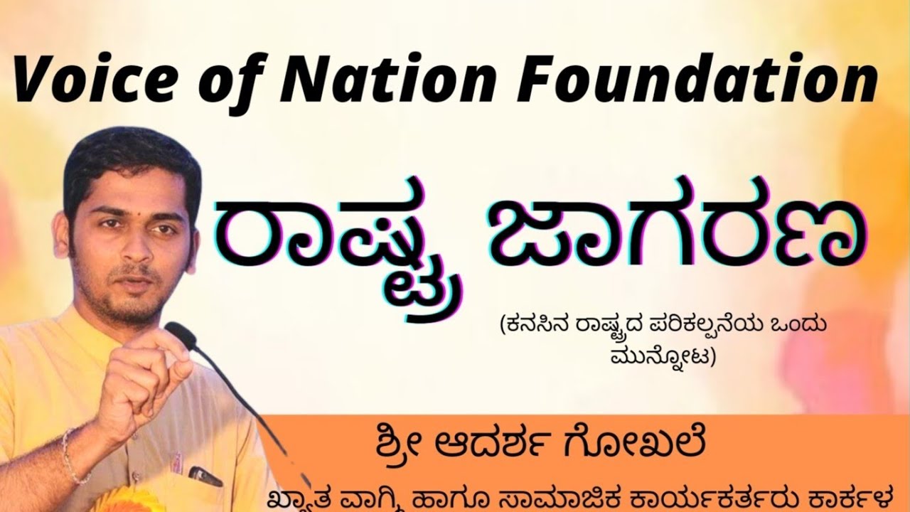 Adarsh gokhale speech