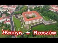 ЖЕШУВ. RZESZÓW. PIĘKNA POLSKA. ПУТЕШЕСТВИЕ ПО ПОЛЬШЕ