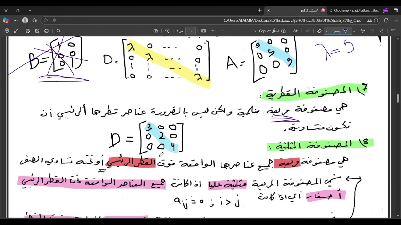 كلية الهندسة المدنية / جامعة حماه /السنة الاولى / المحاضرة الاولى رياضيات 1 /المصفوفات الجزء الثالث