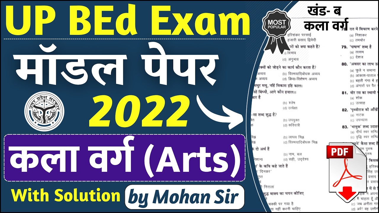 up bed model paper 2022 | arts group questions | up bed entrance paper| up bed 2022 arts group