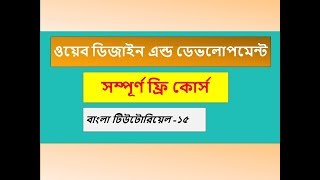 web design and development | Overflow Scroll CSS Bangla Tutorial Part_15