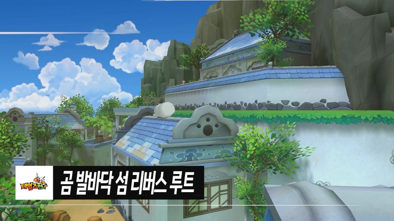 테일즈런너 곰 발바닥 섬 리버스 루트 l 테런 신맵