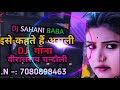 Dj rajkamal basti dj sahani baba hi tec pramod premi bhojpuri dj remix hi tec song dj amit babuhitec