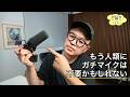 もう人類にガチマイクは不要かもしれないep3264