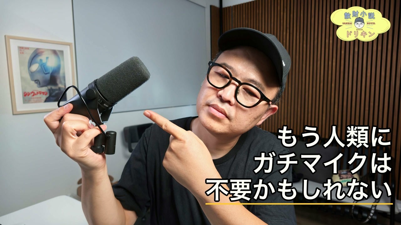 もう人類にガチマイクは不要かもしれないep3264