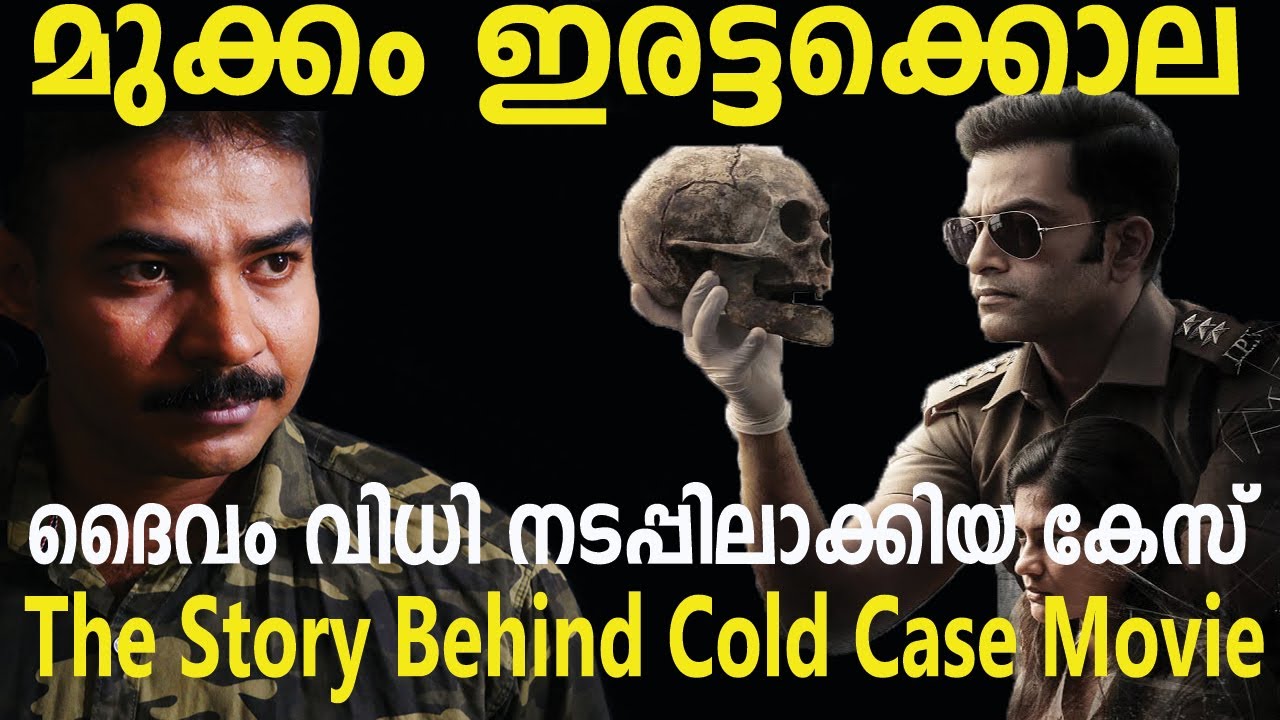 ഒരു കൈപ്പത്തി കൊണ്ട് കേരളാ പോലീസ് ചരിത്രമെഴുതിയ കഥ|nia tv|noyal idukki|Investigation Story|Malayalam