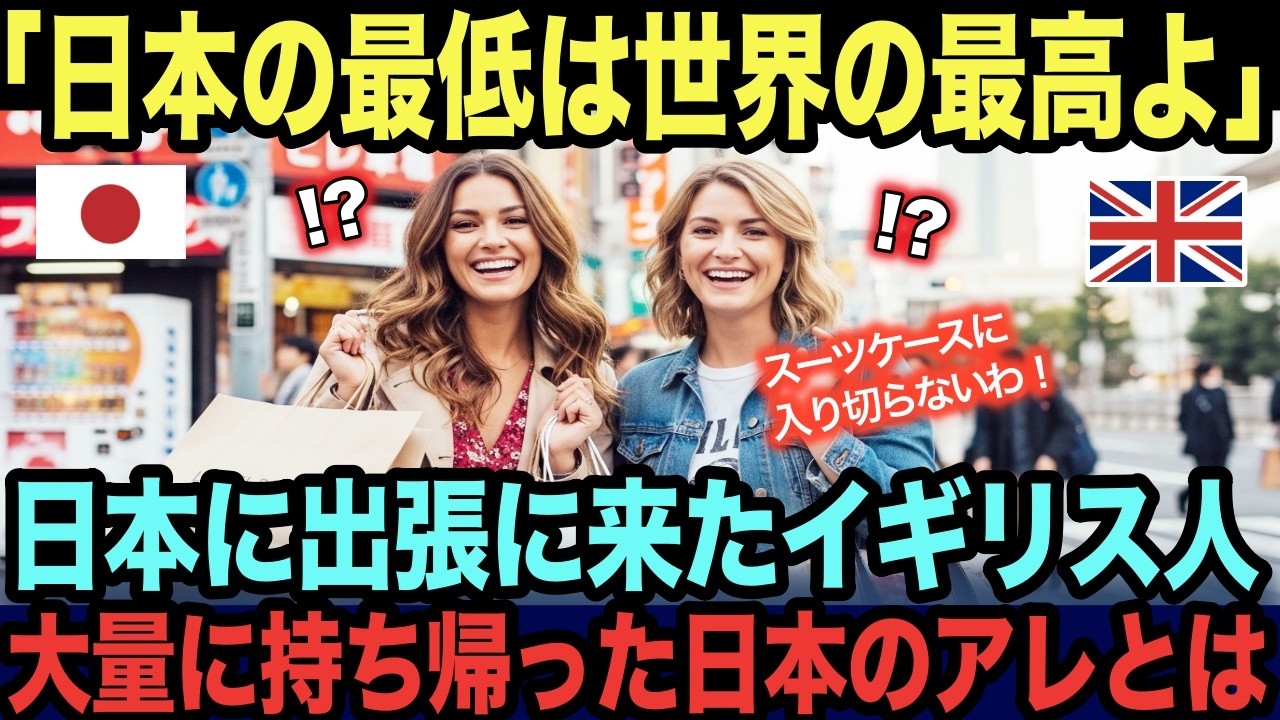 【海外の反応】「やばいわ...アレが止まらない...」日本での滞在を満喫したイギリス人女性だが、日本の”あるもの”がないと生きていけない！