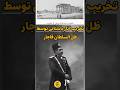 چرا قاجار آثار باستانی ایران را تخریب کرد 