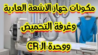 CR components of a standard X-ray machine and screenshot 1