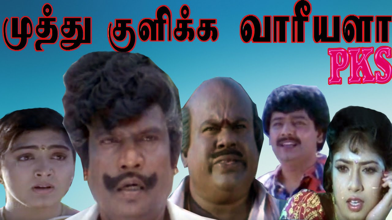 Muthu Kulikka Varieyala   GoundamaniSenthilVivek  Full Comedy Movie