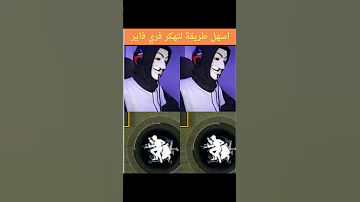 اعدادات هيدشوت فري فاير اسهل طريقة لتهكر فري فاير 