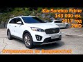 Авто из Кореи во Владивосток - Kia Sorento Prime, 2017 год, 143 000 км., Nobles - 1 900 000 руб.