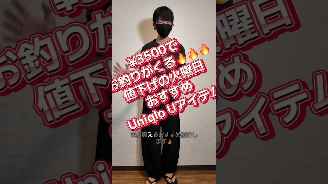 Uniqlo Markdown Tuesday🔥 2 Recommended Uniqlo U Sale Items You