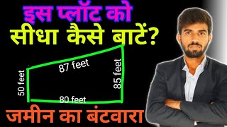 टेढ़ा मेढ़ा प्लॉट को सीधा कैसे बाटें? How to divide complicated plot screenshot 5