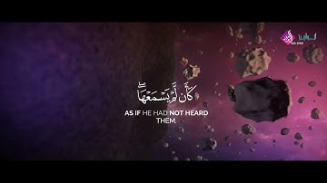 ويل لكل افاك اثيم يسمع ايات الله تتلى عليه القارئ ياسر الدوسري HD 720P