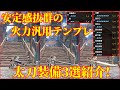 【MHRiseSB】MR100以降も安定感抜群の火力汎用太刀テンプレ装備3選!