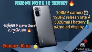 Redmi Note 10 Series full details in Tamil |108 MP Camera 120 HZ display |  Midrange King 