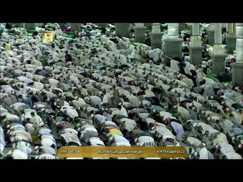 يتفرد بالكرد في فجرية بديعة سـورة الرحمن 1 47 السبت 22 ذو القعدة 1439هـ الشيخ د ماهر المعيقلي