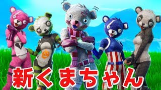 トム フォートナイト 新スキンのバンドルが可愛すぎる ギフトも ゲーム実況動画反応