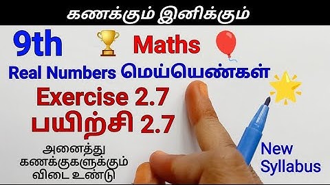 TN Samacheer 9th std Maths| Real Numbers|Exercise 2.7| Rationalisation of Surds