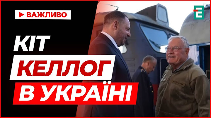 Важливі гості у столиці: спецпредставник президента США Кіт Келлог вже в Києві