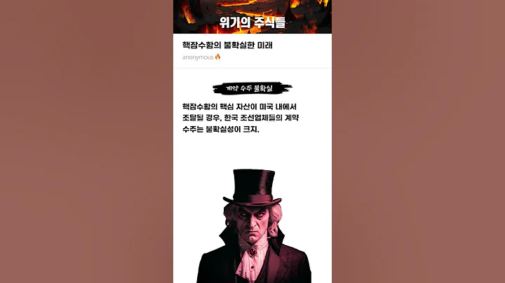 핵잠수함의 불확실한 미래 #20251104#한화오션#위기의주식들