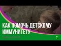 Как помочь детскому иммунитету. Сорбенты для детей.