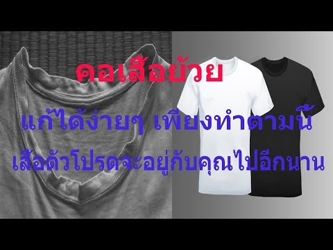 วีดีโอ: วิธีทำความสะอาดเสื้อยืดของคุณหากคุณไม่มีเตารีด