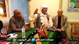 تفسير كلامات اغنيه نعناع الجنينه   الشاعر الاستاذ فيصل الموصلي   وتكريم عبد العزيز زين العابدين   سمعها