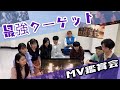【DAN⇌JYO】「最強ターゲット」MV見所教えます!!!