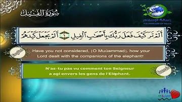 Sourate Al-Fil | Al-Lahouni (105) سورة الفيل | مصطفى اللاهوني