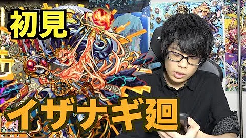 تحميل モンスト イザナギ 廻 تحميل モンスト イザナギ 廻