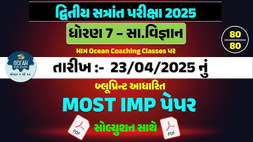 std 7 samajik vigyan paper solution 2025 | dritiya satrant pariksha 2025 | dhoran 7 SS paper 2025