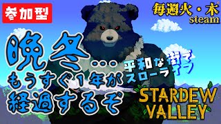 【stardew valley-steam:12】晩冬...もうすぐ1年が経過...！
