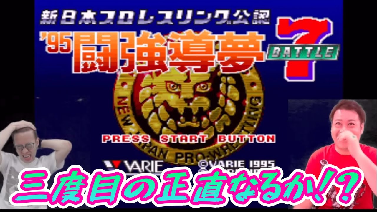 トミドコロとロケット団三浦のプロレス好きによるプロレス通信！今回は 